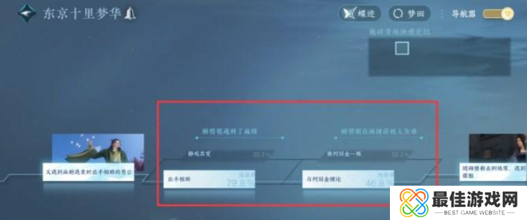 逆水寒手游连云肝胆死生同结局攻略 连云肝胆死生同结局达成方法分享[多图]图片2