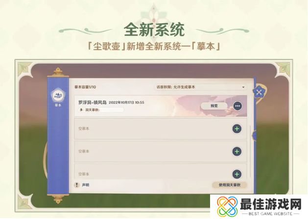 原神3.2洞天摹数尘歌壶摹是什么 原神3.2洞天摹数尘歌壶摹本码大全[图]图片1