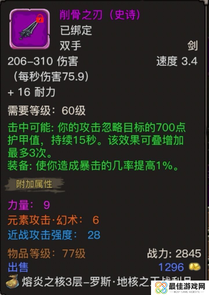 魔兽之旅武器战装备怎么搭配 魔兽之旅武器战装备搭配攻略[多图]图片8