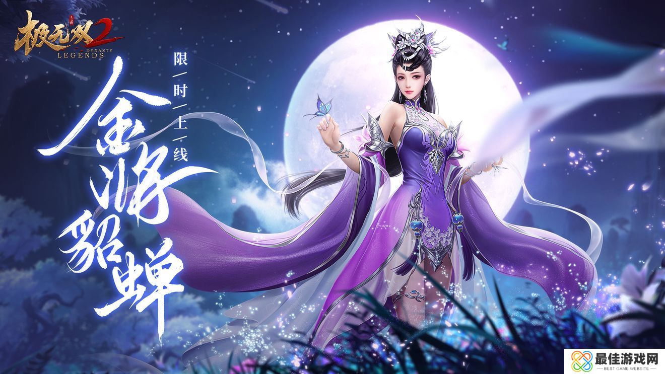 极无双2貂蝉怎么获得 极无双2貂蝉活动玩法攻略[图]图片1