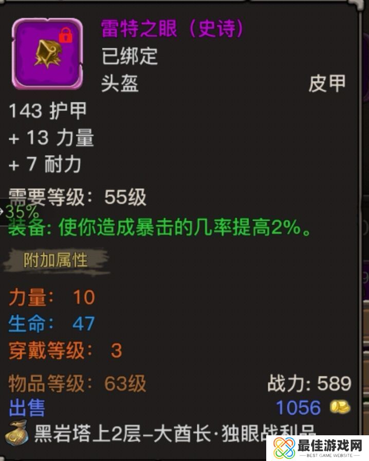 魔兽之旅武器战装备怎么搭配 魔兽之旅武器战装备搭配攻略[多图]图片1