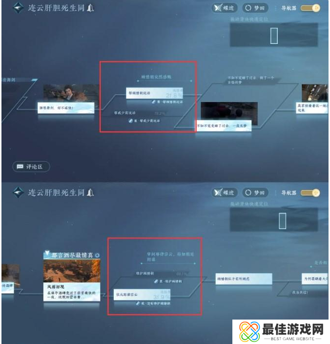 逆水寒手游连云肝胆死生同结局攻略 连云肝胆死生同结局达成方法分享[多图]图片3