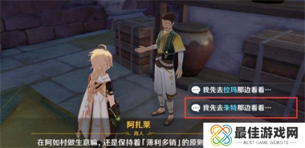 原神货比两价委托任务怎么做 原神货比两价委托任务完成攻略[多图]图片2