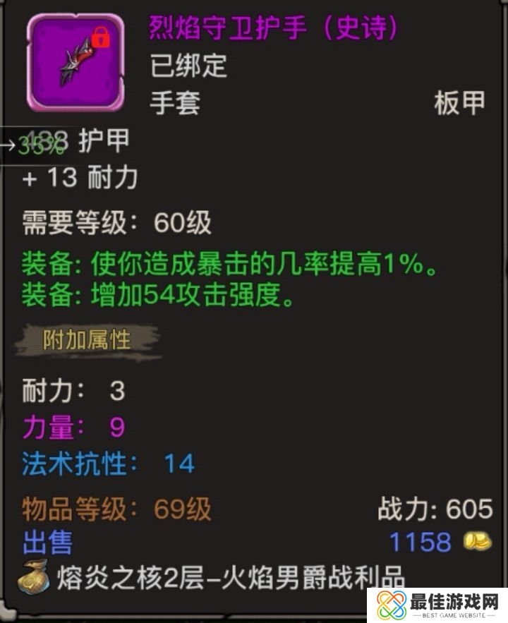 魔兽之旅武器战装备怎么搭配 魔兽之旅武器战装备搭配攻略[多图]图片5