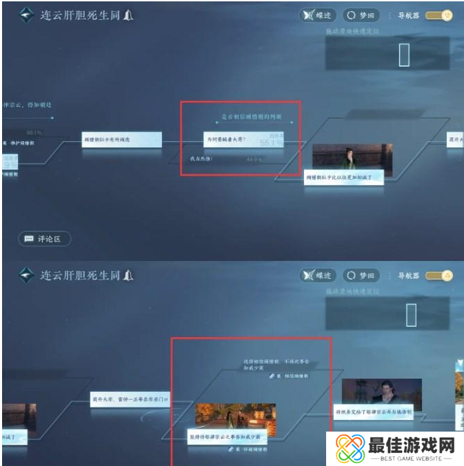 逆水寒手游连云肝胆死生同结局攻略 连云肝胆死生同结局达成方法分享[多图]图片4
