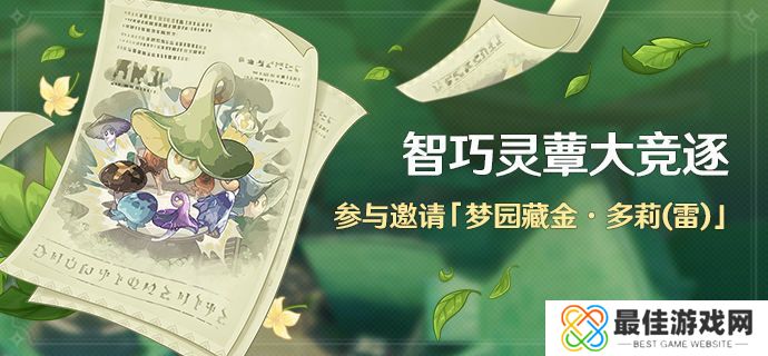 原神前所未闻的奇妙比赛任务怎么玩 原神前所未闻的奇妙比赛任务玩法攻略[图]图片1