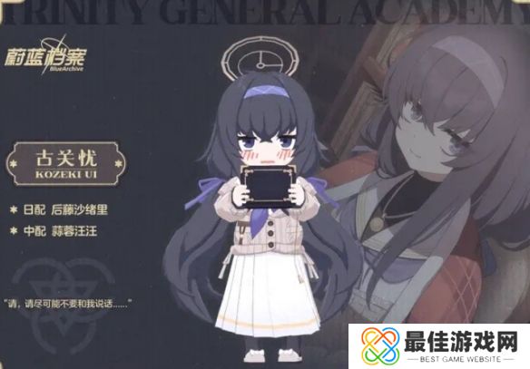 蔚蓝档案古关忧怎么样 蔚蓝档案古关忧技能介绍