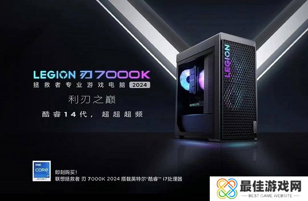 英特尔酷睿第14代处理器加持,联想拯救者高能新品开售