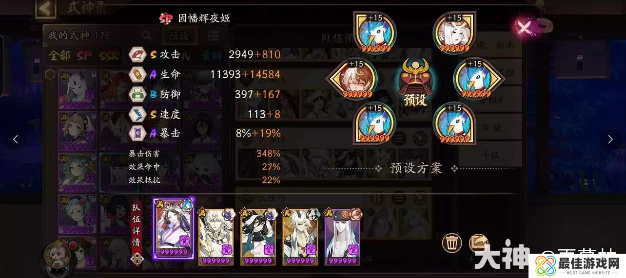 阴阳师盛宴终刻8番外怎么打 阴阳师盛宴终刻8番外打法攻略[多图]图片1