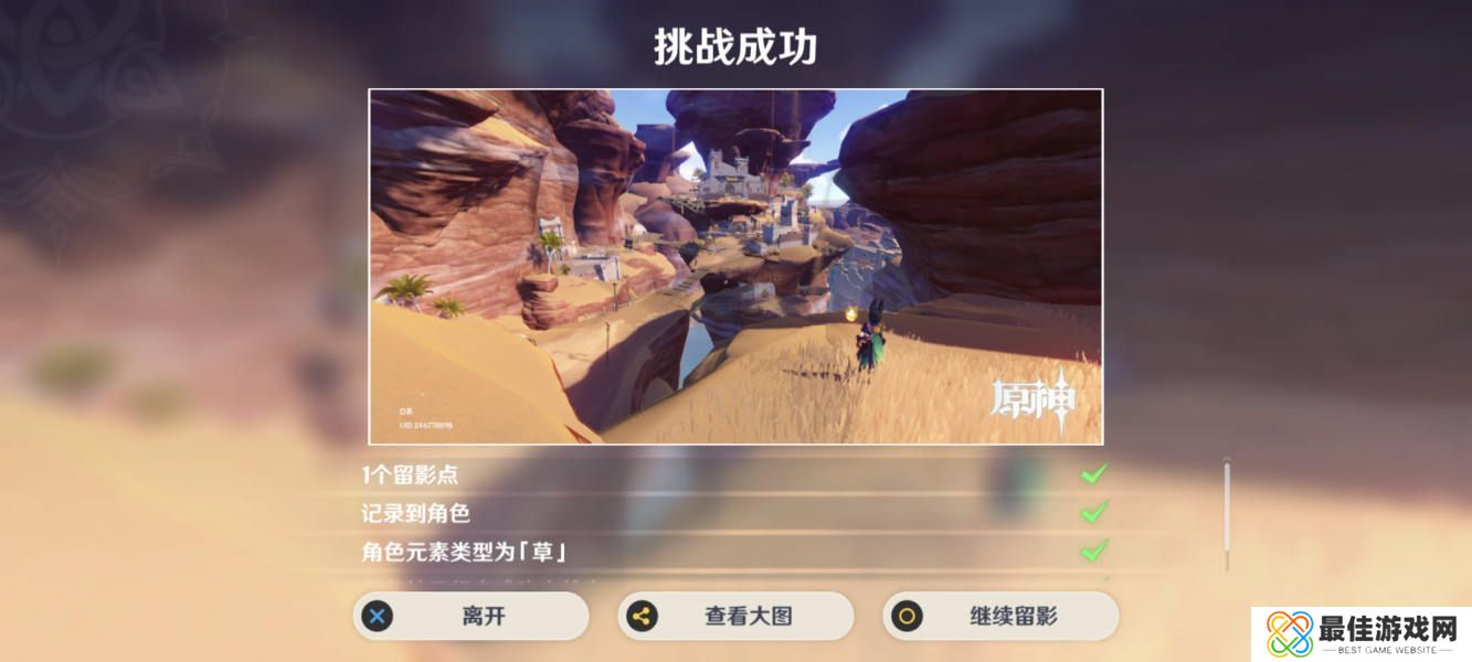 原神沙中的见证者怎么留影 原神沙中的见证者照片留影攻略[多图]图片3