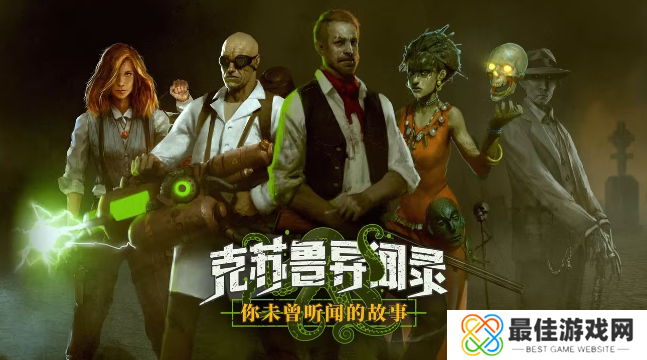 克苏鲁异闻录隐藏属性 克苏鲁异闻录隐藏属性介绍