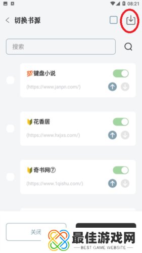 旷野书屋怎么自己导入书源3