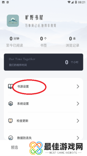 旷野书屋怎么自己导入书源2
