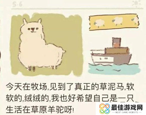 动物餐厅羊驼怎么解锁 动物餐厅解锁羊驼前置条件一览