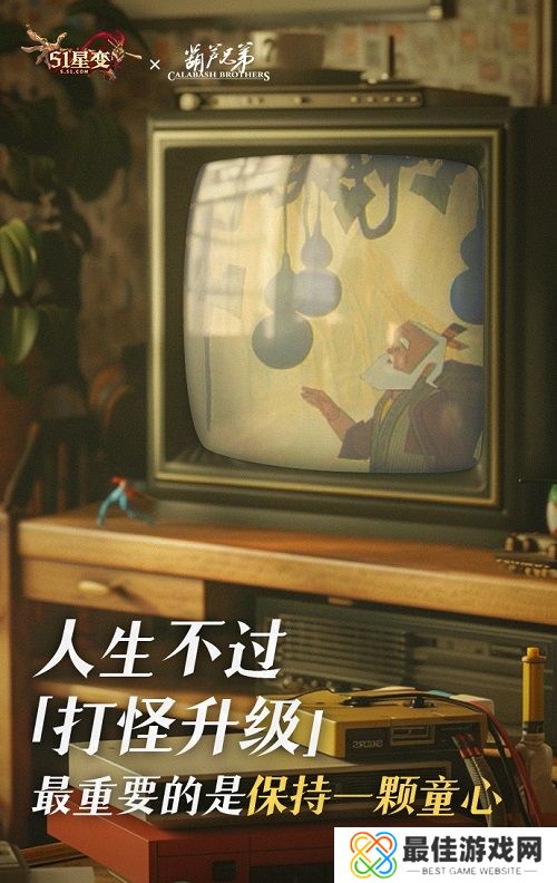 妖精,还我**!《51星变》 x 《葫芦兄弟》IP联动今日上线