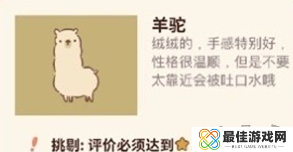 动物餐厅羊驼怎么解锁 动物餐厅解锁羊驼前置条件一览