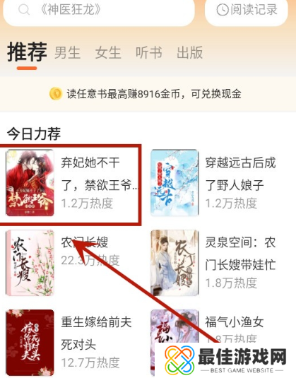 盛读小说领现金