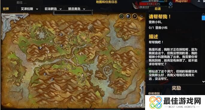 魔兽世界10.0请帮帮我营救小科任务怎么做 魔兽世界10.0请帮帮我营救小科任务攻略[图]图片1