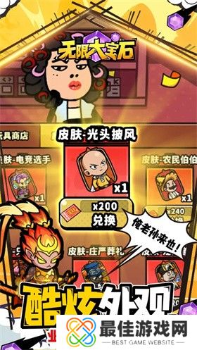 无限大宝石