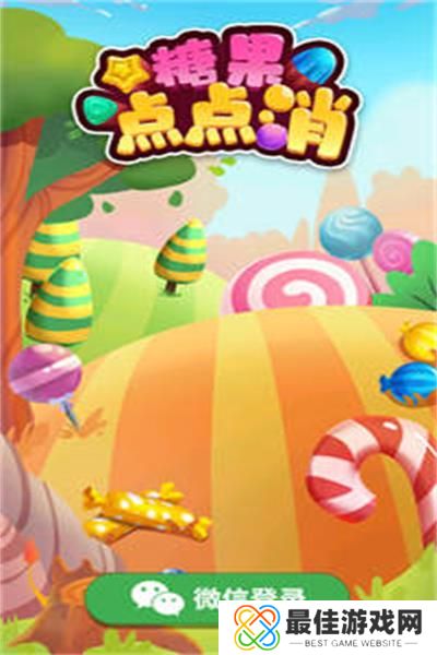 糖果点点消