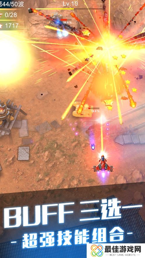 无双战机免广告版