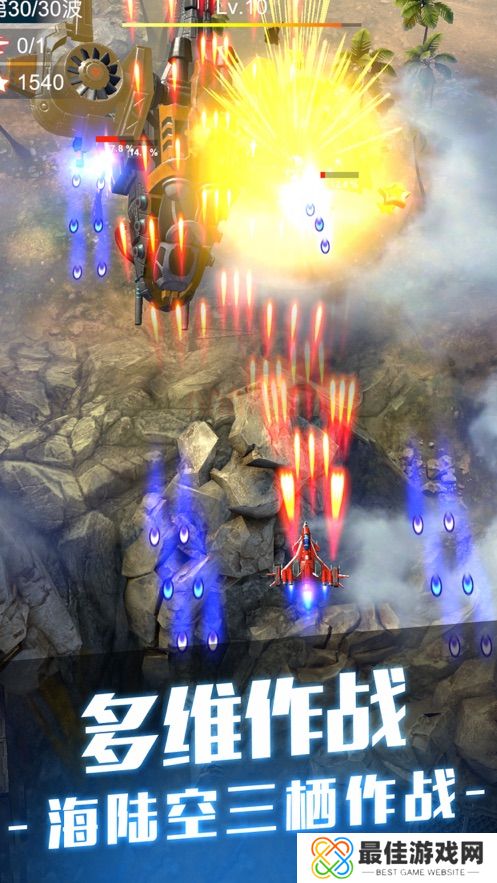 无双战机免广告版