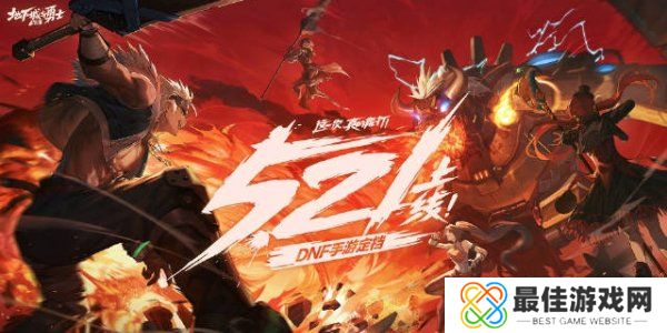 地下城与勇士手游微信口令是什么 dnf手游微信福袋口令分享