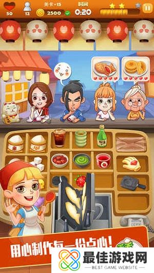 点心大厨中文版