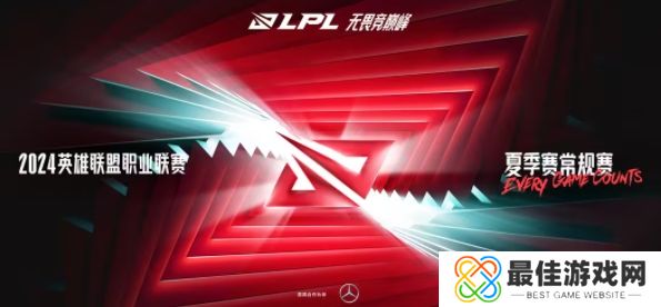 2024LPL夏季赛抽签结果怎么样 夏季赛抽签结果一览