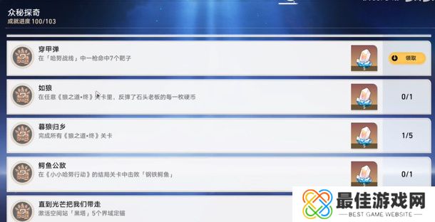 崩坏星穹铁道穿甲弹成就如何获得 穿甲弹成就获得方法介绍