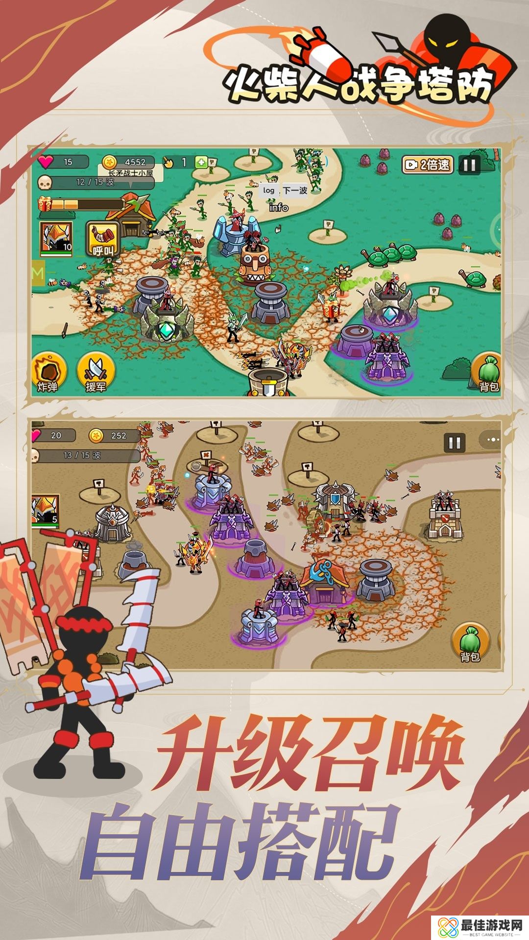 火柴人战争：塔防无敌版