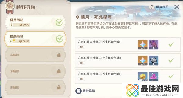 原神跨野寻踪第二天怎么玩 原神跨野寻踪第二天玩法攻略[多图]图片1