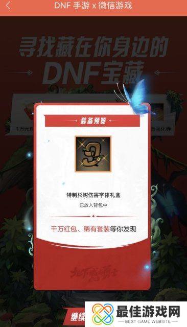 dnf手游聊天福袋怎么领 微信聊天福袋领取入口