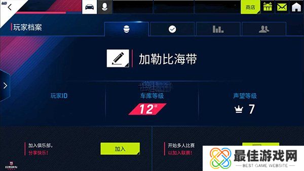 狂野飙车9怎么更改id 狂野飙车9怎么改名字