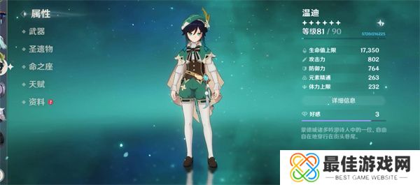 原神3.3版本全角色生日时间有哪些 原神3.3版本全角色生日时间介绍[多图]图片2