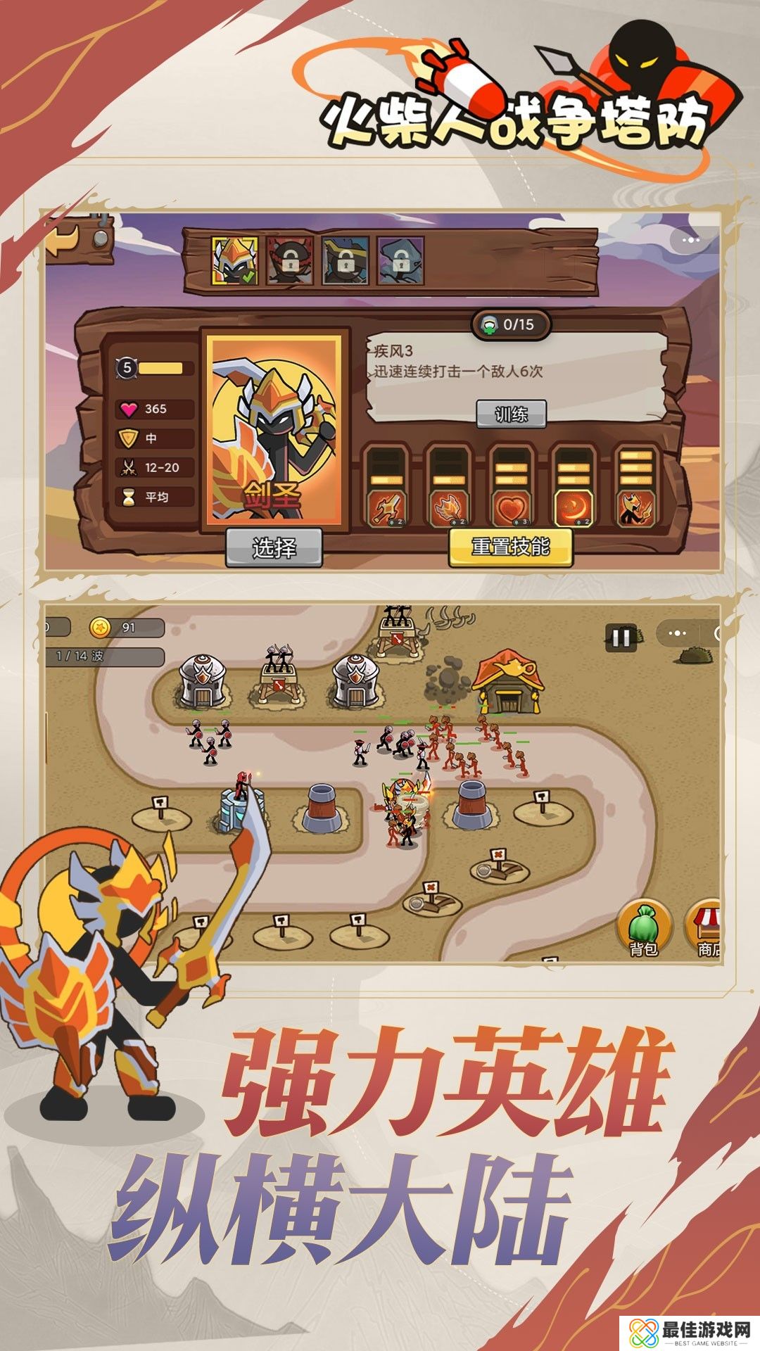 火柴人战争：塔防无敌版