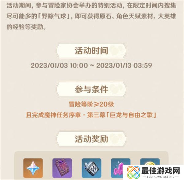 原神跨野寻踪活动怎么玩 原神跨野寻踪活动玩法攻略[多图]图片1