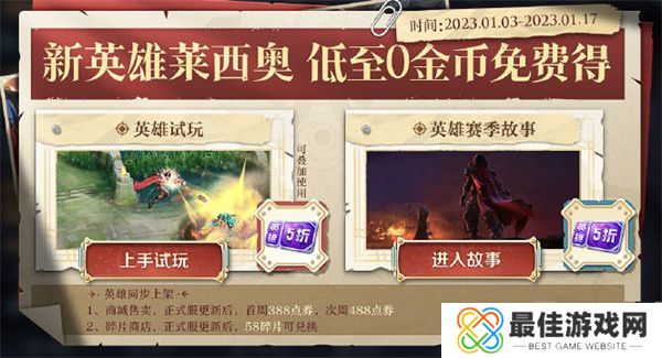 王者荣耀新英雄莱西奥获得途径有哪些 王者荣耀新英雄莱西奥获得途径介绍[多图]图片1