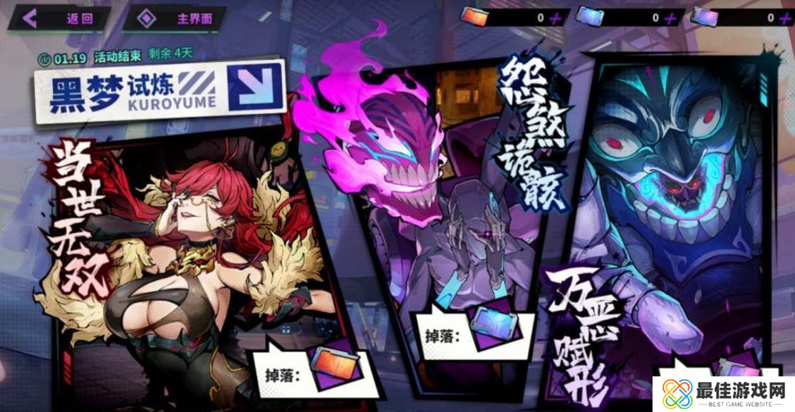 镇魂街天生为王黑梦试炼活动怎么玩 镇魂街天生为王黑梦试炼活动玩法攻略[多图]图片1