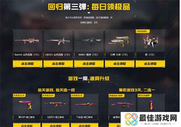 穿越火线2023年1月回流活动是什么 穿越火线2023年1月回流活动玩法攻略[多图]图片4