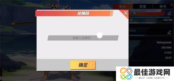航海王热血航线2023年1月兑换码是什么 航海王热血航线2023年1月兑换码大全[多图]图片1