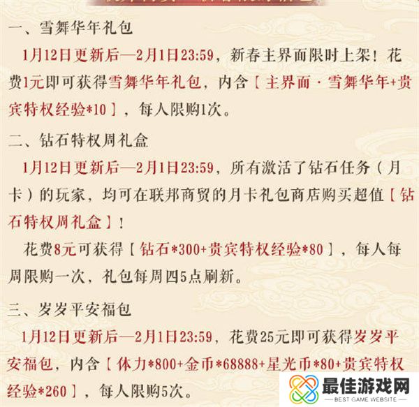 奇迹暖暖2023年新春活动有哪些  奇迹暖暖2023年新春活动介绍[多图]图片4