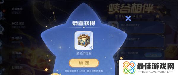 王者荣耀峡谷相伴送星会员经验活动怎么玩 王者荣耀峡谷相伴送星会员经验活动攻略[多图]图片1