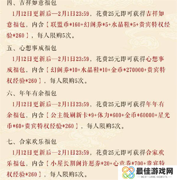 奇迹暖暖2023年新春活动有哪些  奇迹暖暖2023年新春活动介绍[多图]图片5