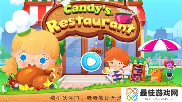 糖糖餐厅小游戏