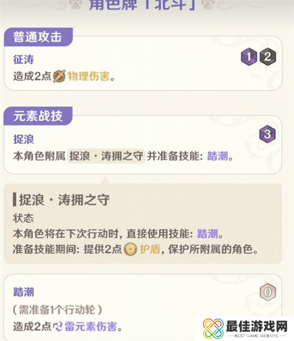 原神七圣召唤北斗卡牌强度如何 原神七圣召唤北斗卡牌强度介绍[多图]图片2