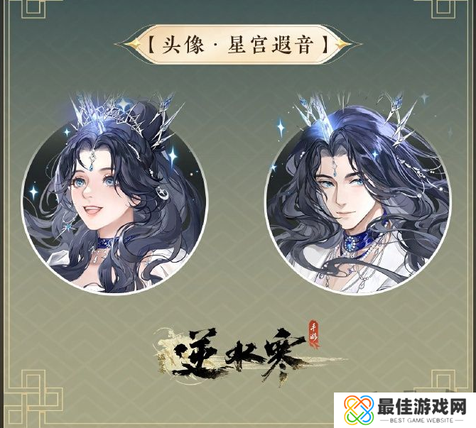 逆水寒情人节天马时装怎么样 天马时装需要多少钱