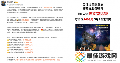 《星球:重启》半周年分红式发福利!真诚才是必杀技