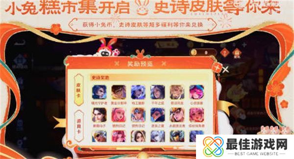 王者荣耀春节活动都有哪些 王者荣耀春节活动介绍[多图]图片2