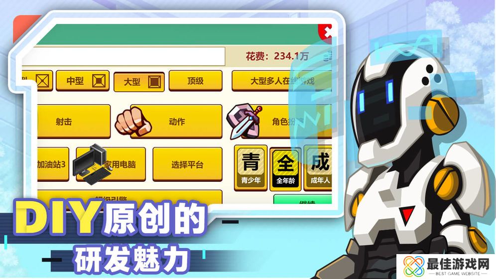 游戏开发大亨手机版